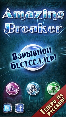 Amazing Breaker