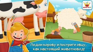 животные и игры для малышей развивающие Dirty Farm